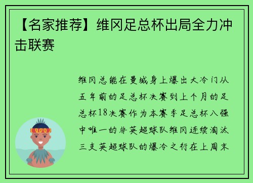 【名家推荐】维冈足总杯出局全力冲击联赛