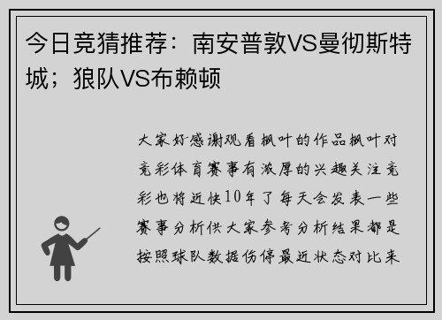 今日竞猜推荐:南安普敦VS曼彻斯特城;狼队VS布赖顿