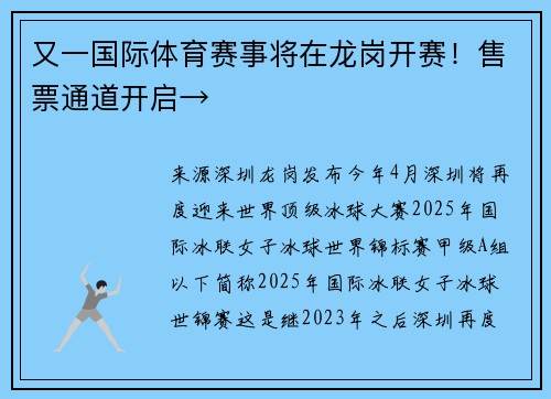 又一国际体育赛事将在龙岗开赛!售票通道开启→