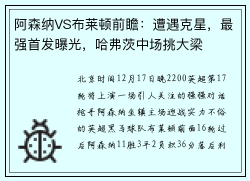 阿森纳VS布莱顿前瞻：遭遇克星，最强首发曝光，哈弗茨中场挑大梁