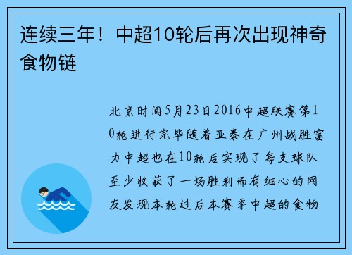 连续三年！中超10轮后再次出现神奇食物链